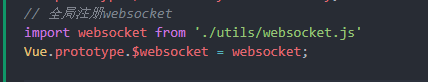 vue 项目中使用websocket