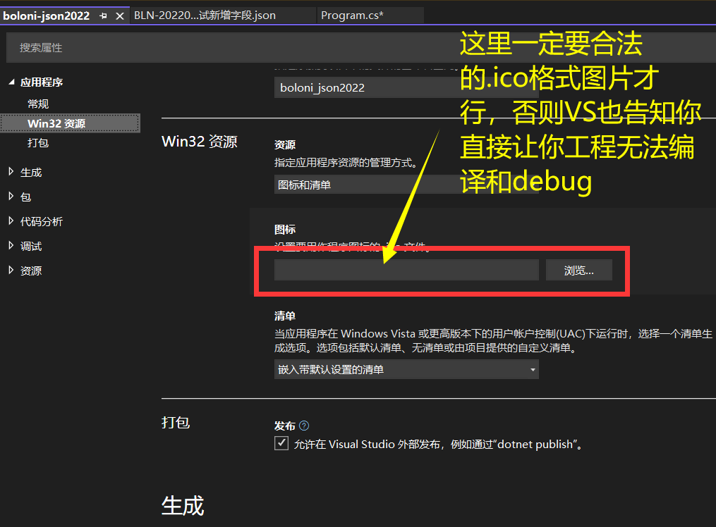 Visual Studio 2022 编译时报错 居然.ico图标引起的；debug编译都不行；VS内.exe程序加图标logo_vs提示不是 ...