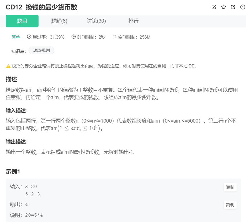 牛客网面试必刷：CD12 换钱的最少货币数