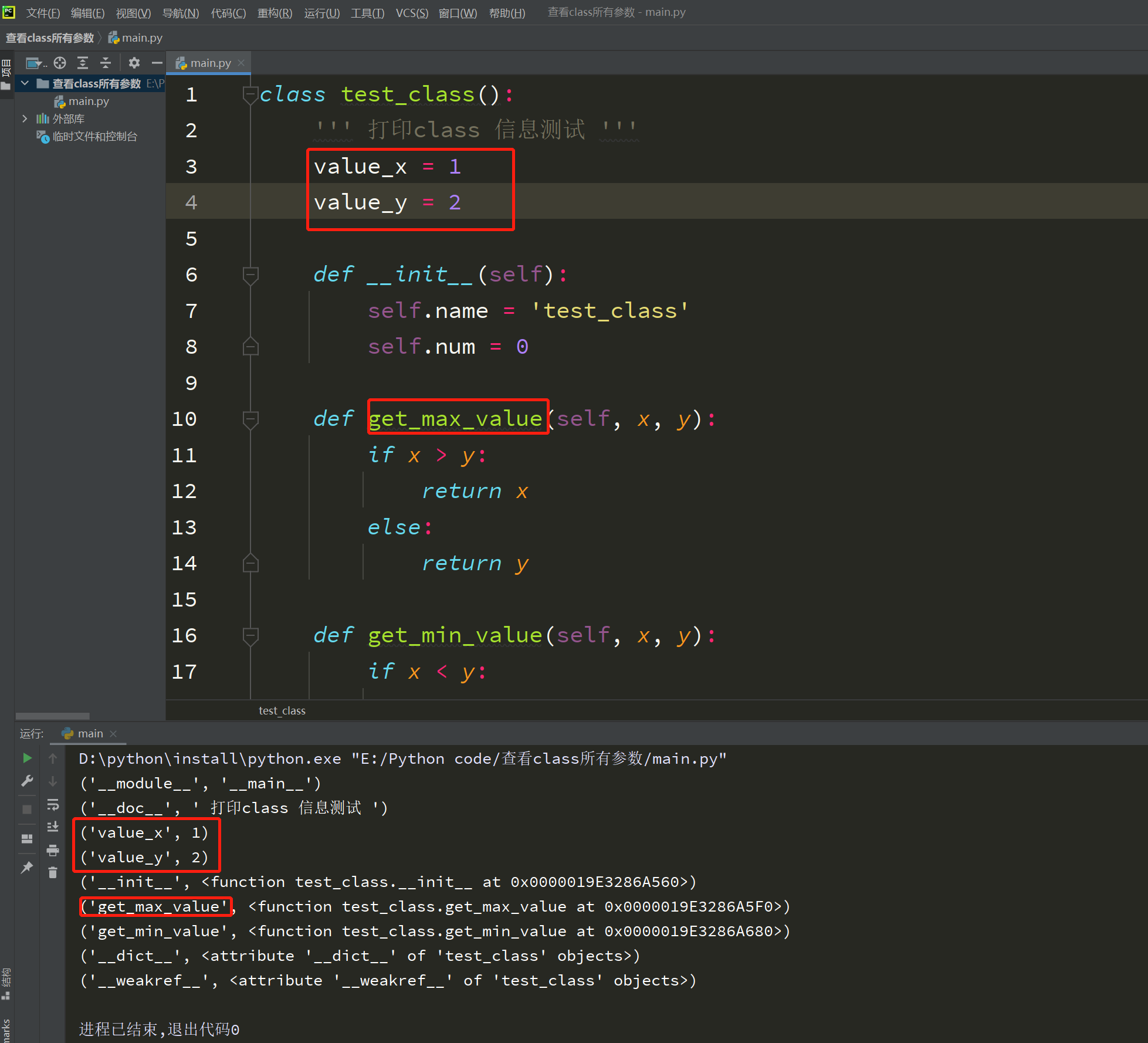 Python怎么查看class类里面的信息_python 查看class-CSDN博客