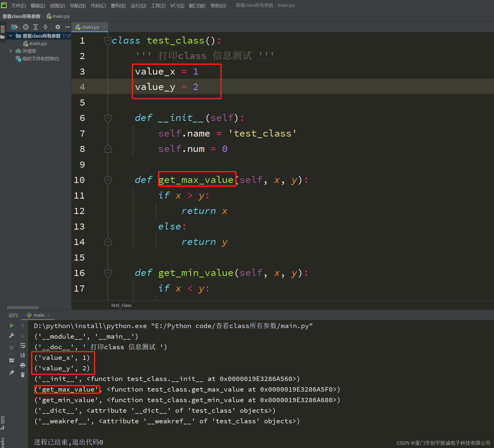 Python怎么查看class类里面的信息_python 查看class-CSDN博客
