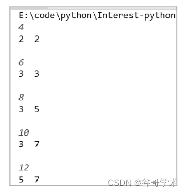 100个python算法超详细讲解：哥德巴赫猜想