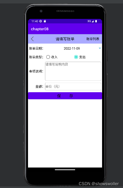 Android App开发实战之实现微信记账本（附源码 超详细必看）