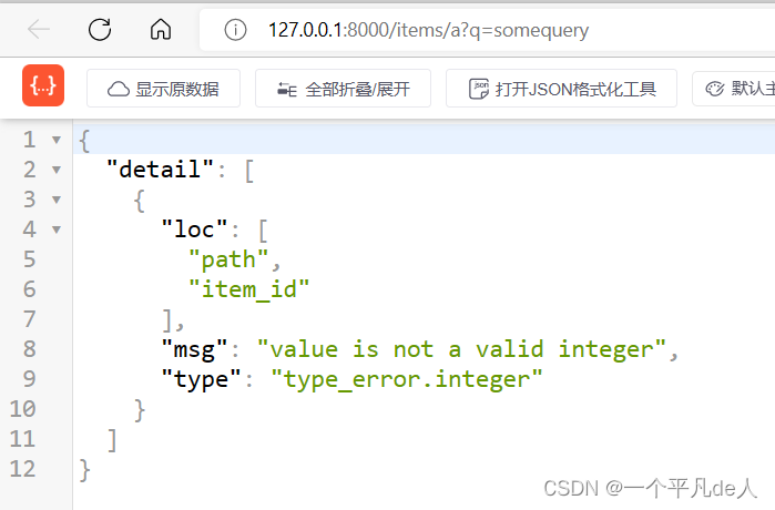 Python FastAPI 框架入门（一）【用于后端API快捷开发】