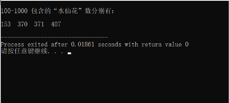 C语言求“水仙花”数(详细)