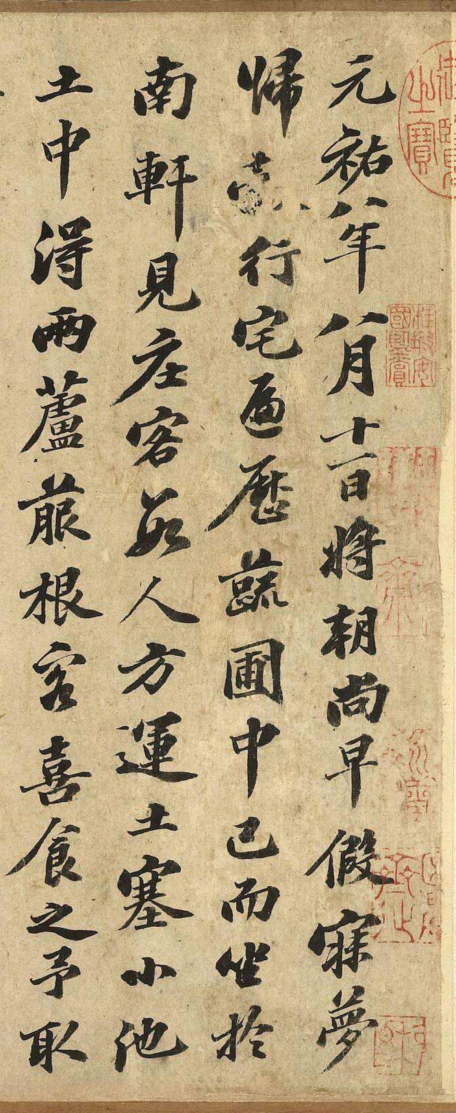 名帖80 苏轼 楷书《南轩梦语》
