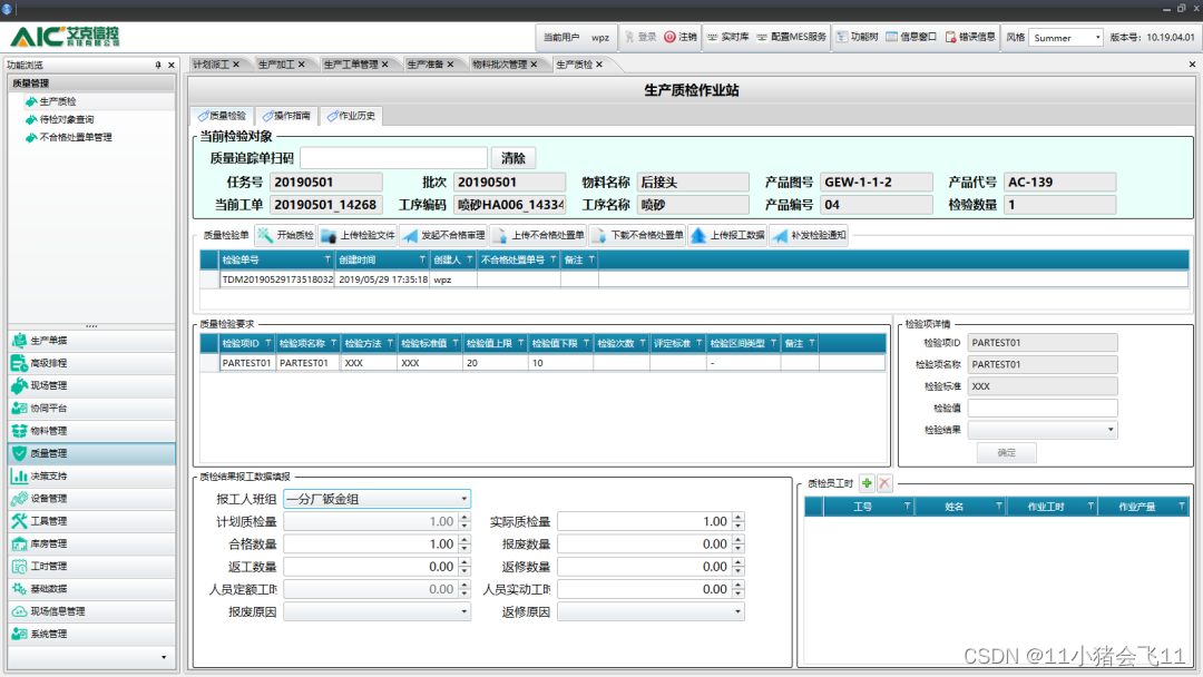 三分钟快速了解什么是MES系统