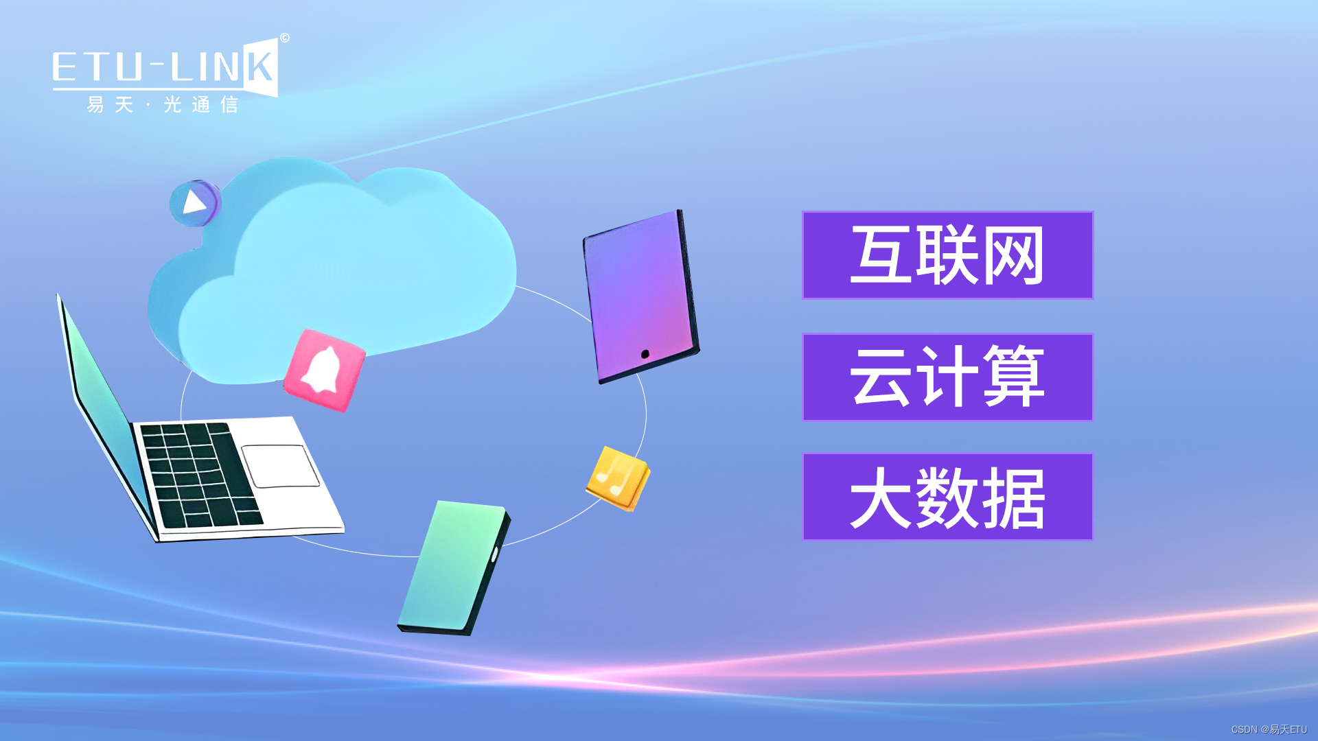 100G光模块的应用案例分析：电信、云计算和大数据领域