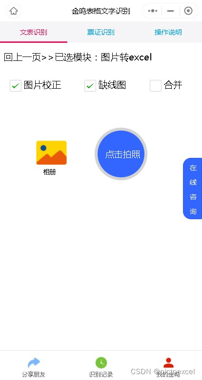 小米手机怎么识别图片上的表格文字？