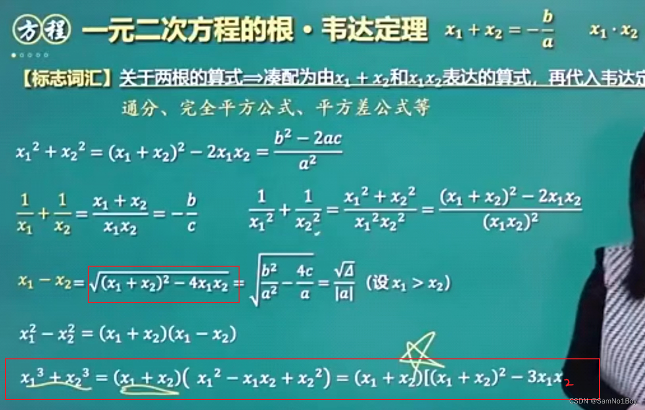 「2024」预备研究生mem-韦达定理基础应用