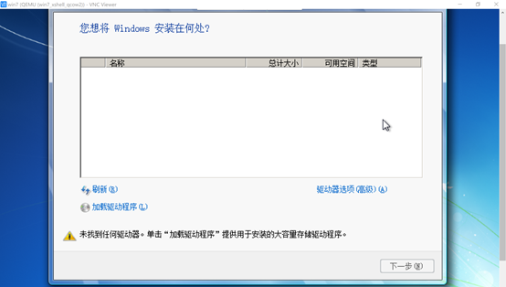 【OpenStack（Train版）安装部署（十二）】之win7系统安装，qcow2格式镜像制作 (https://mushiming.com/)  第8张