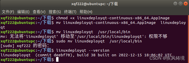 Ubuntu18.04下linuxdeployqt下载安装