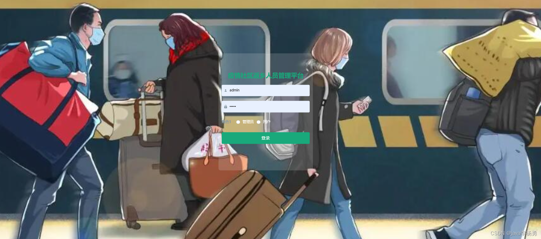 基于Java+Springboot+Vue+elememt疫情返乡人员管控系统设计实现