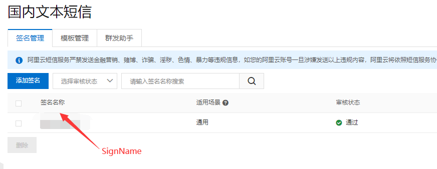 JAVA实现阿里云短信验证码发送
