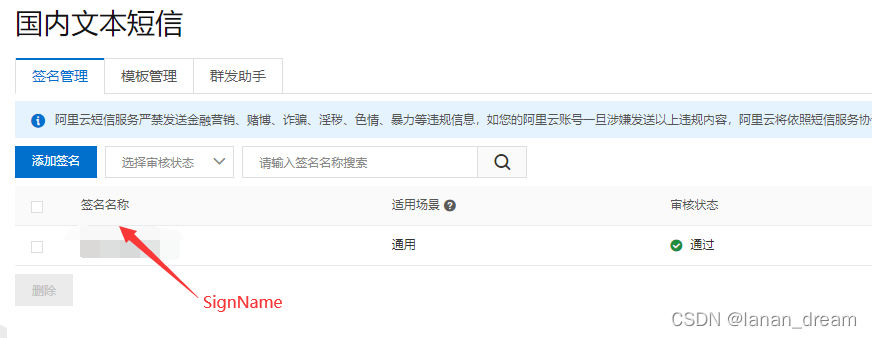 JAVA实现阿里云短信验证码发送