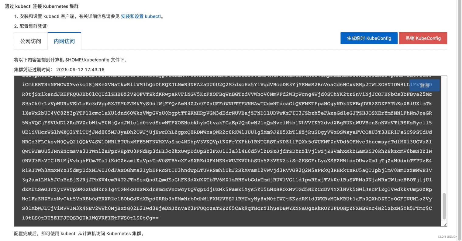 在阿里云 ACK 上部署 EMQX MQTT 服务器集群