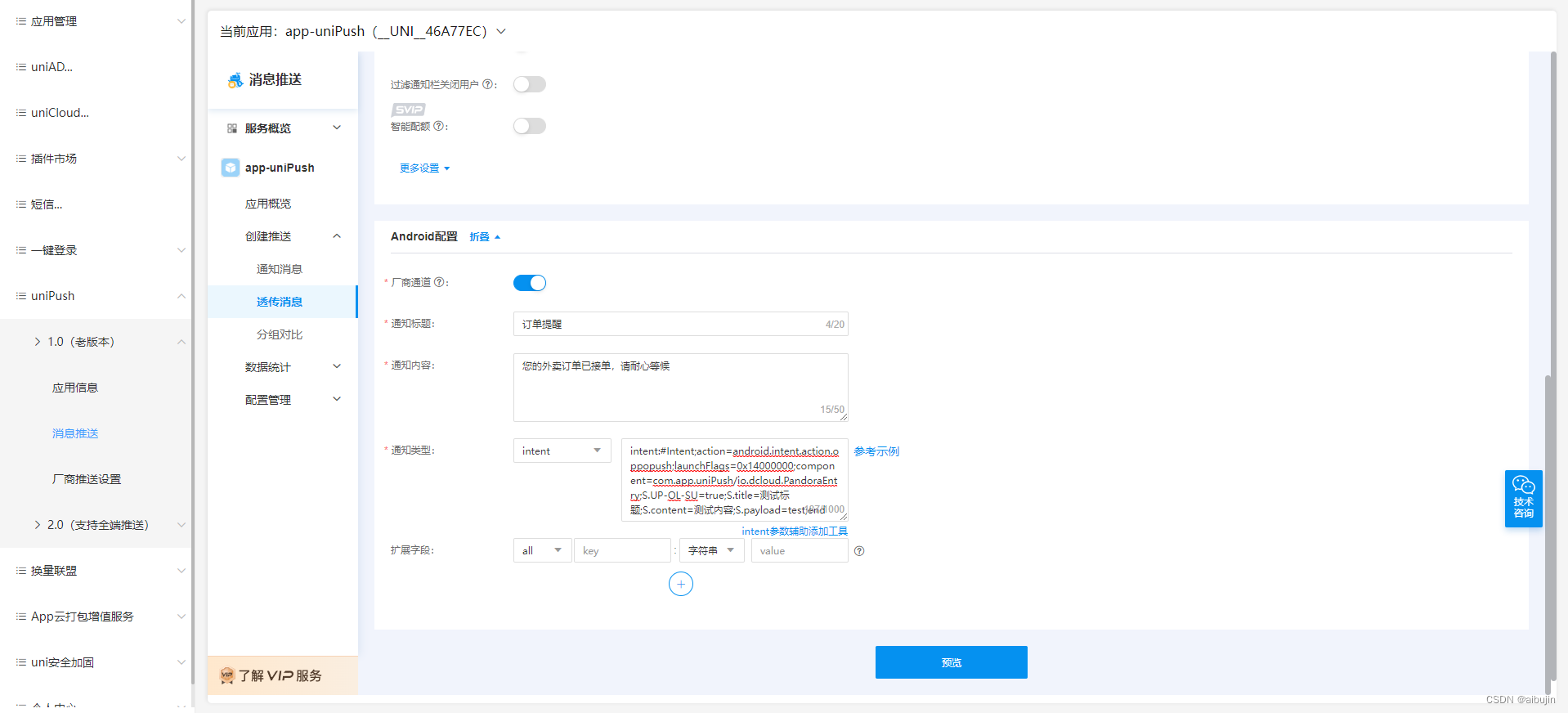 uni-app_消息推送_华为厂商_unipush离线消息推送