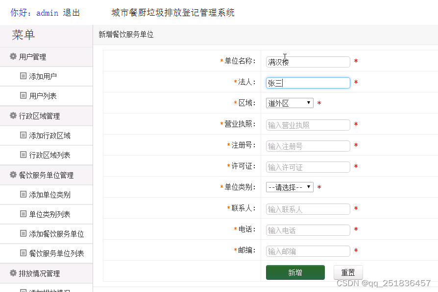 JSP ssh排放登记管理系统myeclipse开发mysql数据库MVC模式java编程计算机网页设计