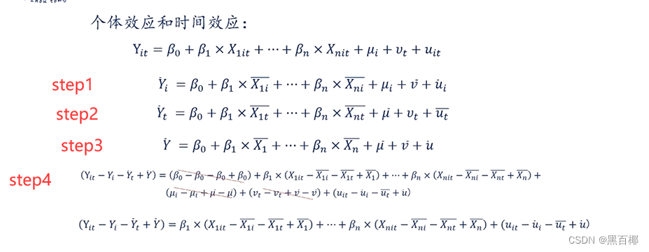 双因素效应的固定效应模型