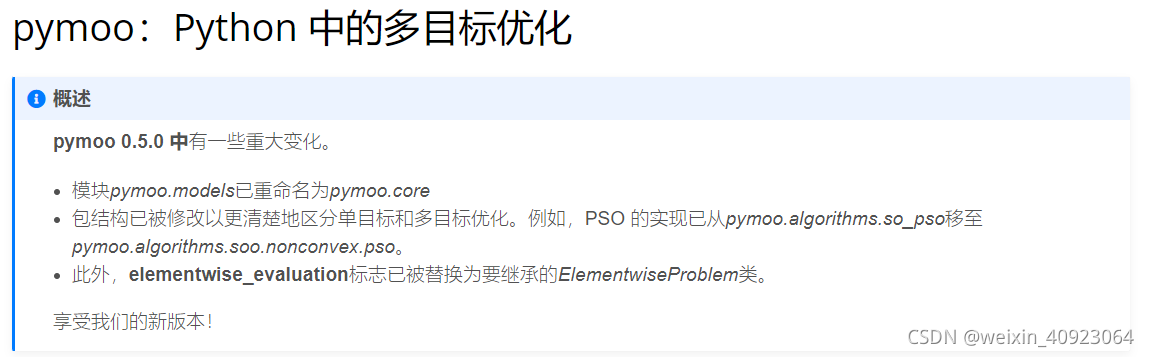 ModuleNotFoundError: No module named ‘pymoo.algorithms.nsga2‘问题解决_no ...