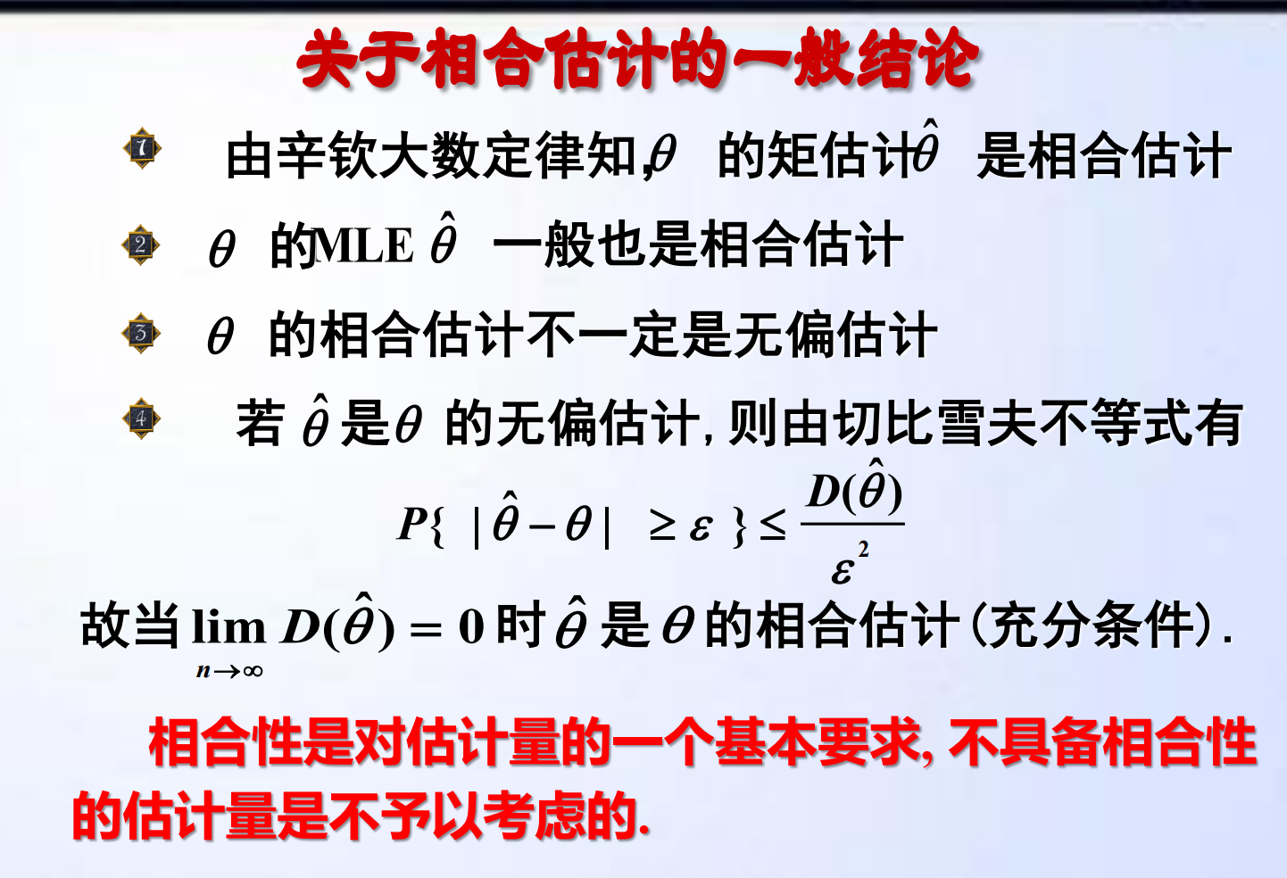 概率论：参数估计——点估计