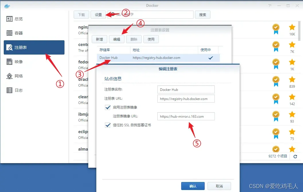 图1 配置docker hub加速镜像拉群拉群