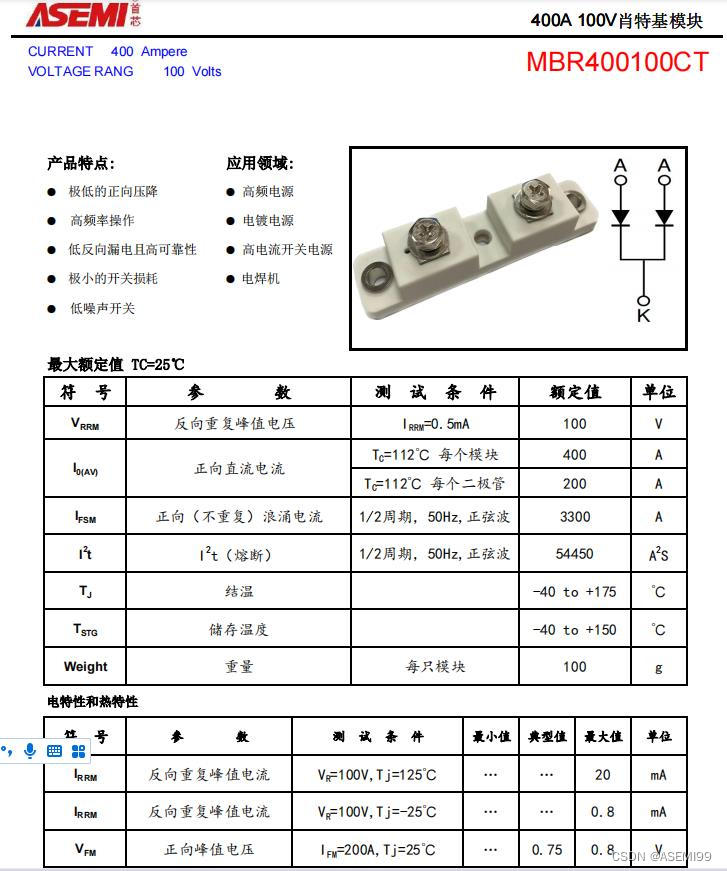 MBR400100CT-ASEMI肖特基模块400A 100V