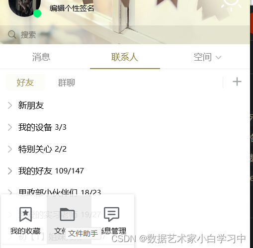 登录QQ，找到文件助手在这里插入图片描述