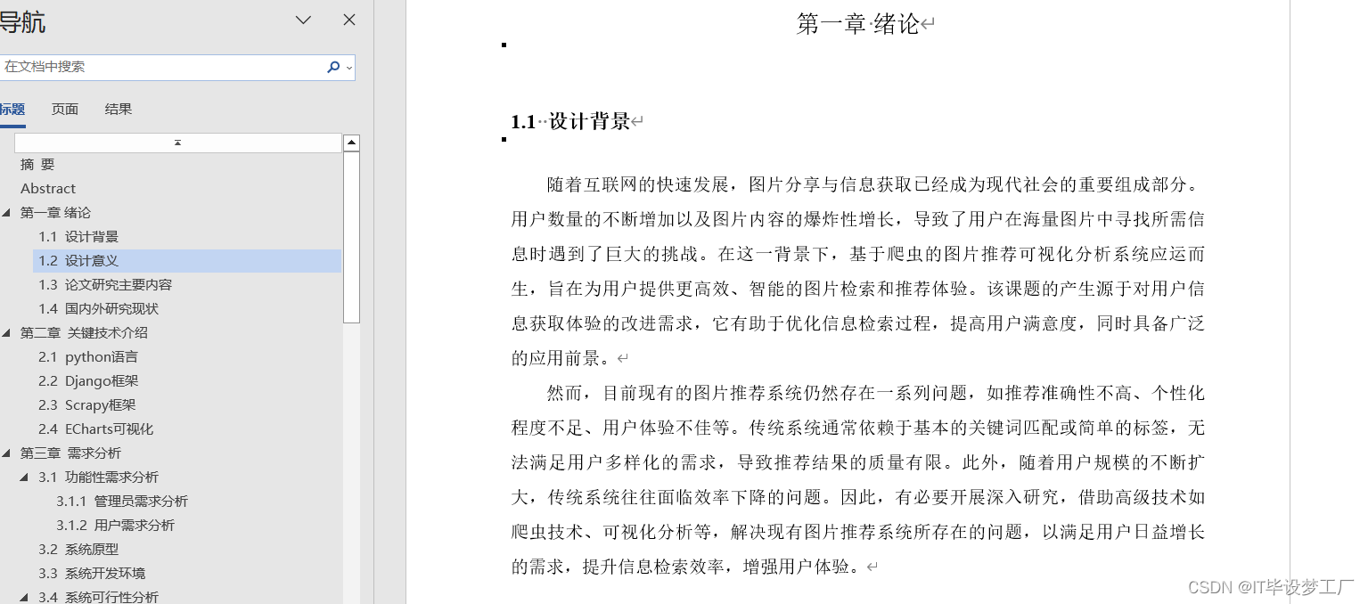 计算机毕业设计选题推荐-图片推荐可视化分析系统-论文参考