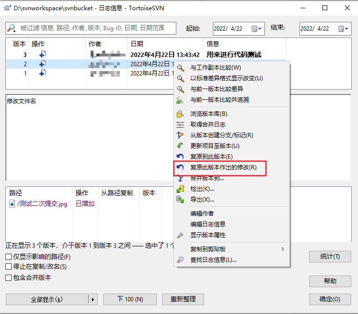 SVN基本使用1