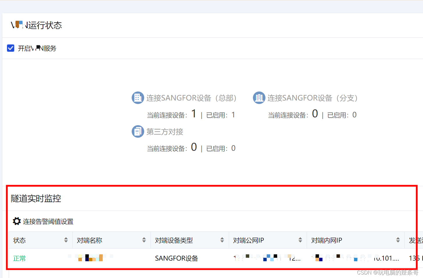 分支机构防火墙里面的为PN怎么配置连接总部防火墙