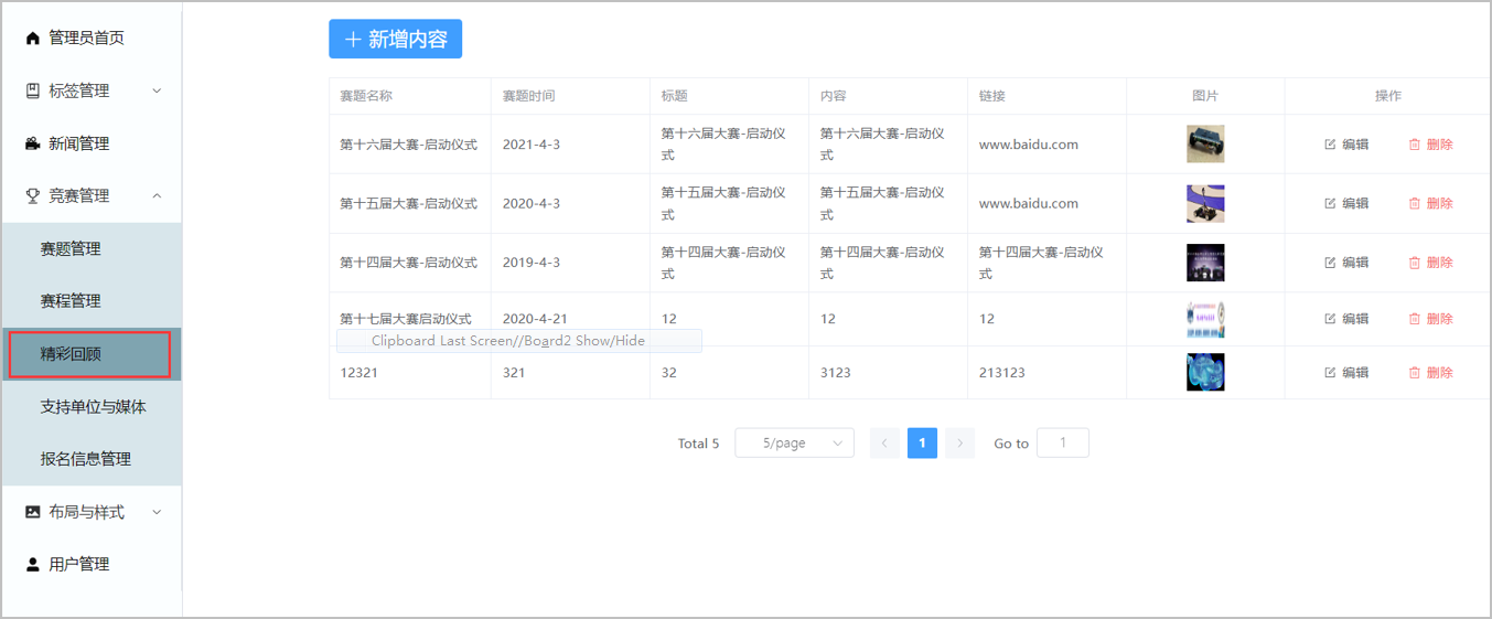 ▲ 图1.5.1 精彩回顾界面