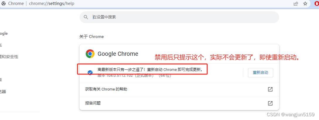 禁用Google Chrome自动升级、查看Chrome版本号