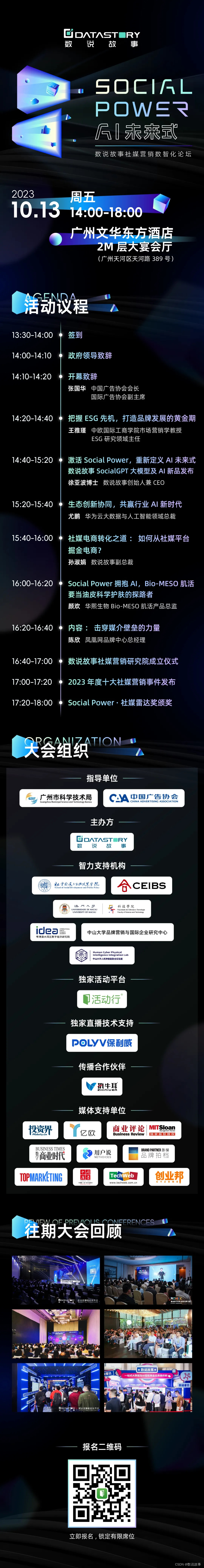 AI+Social Power，开创营销新纪元 | 2023数说故事年度社媒营销盛会，10月13日邀您共同见证