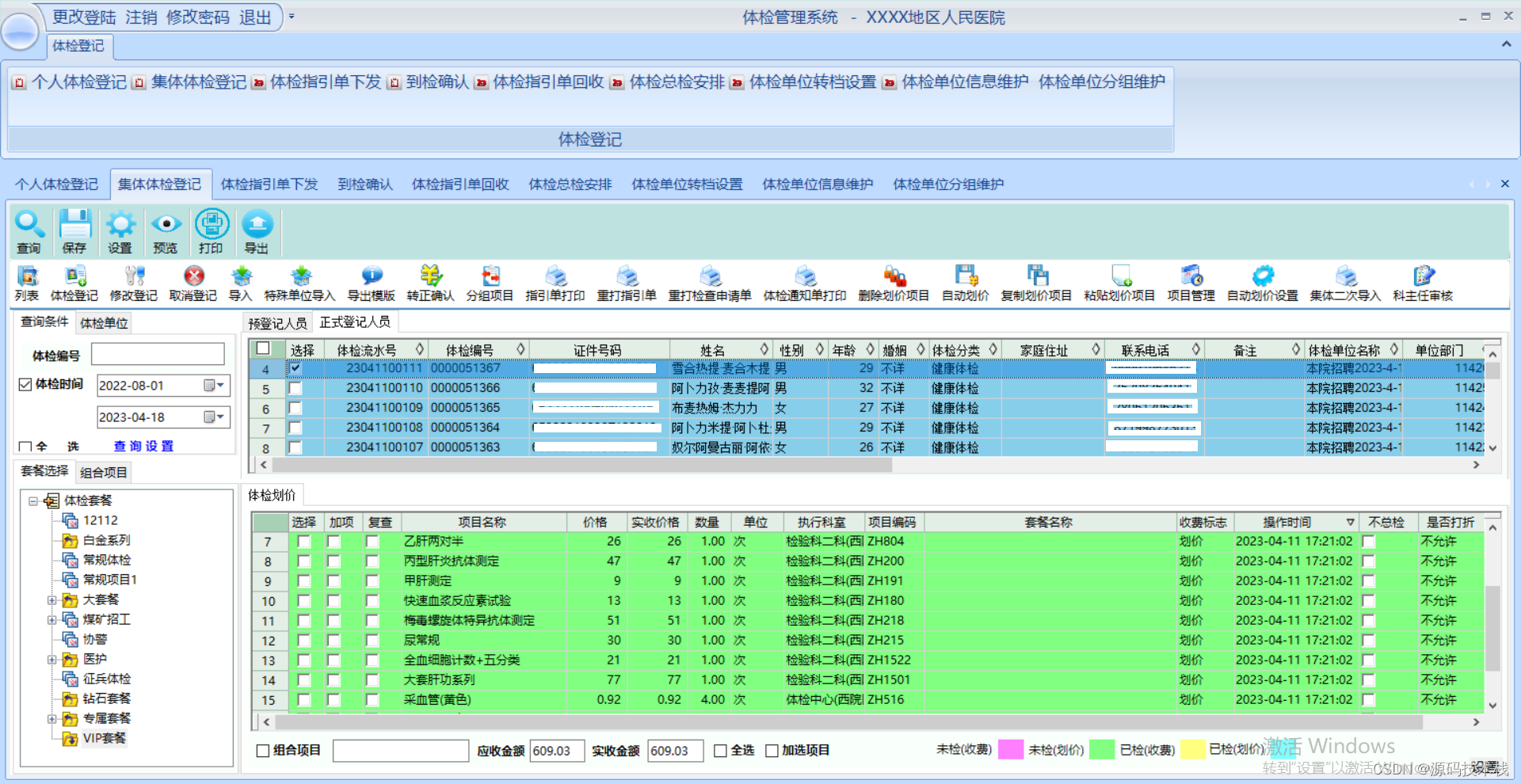 一套专业的C#医院体检管理系统源码 PEIS体检报告管理系统源码 C/S医院PEIS系统源码