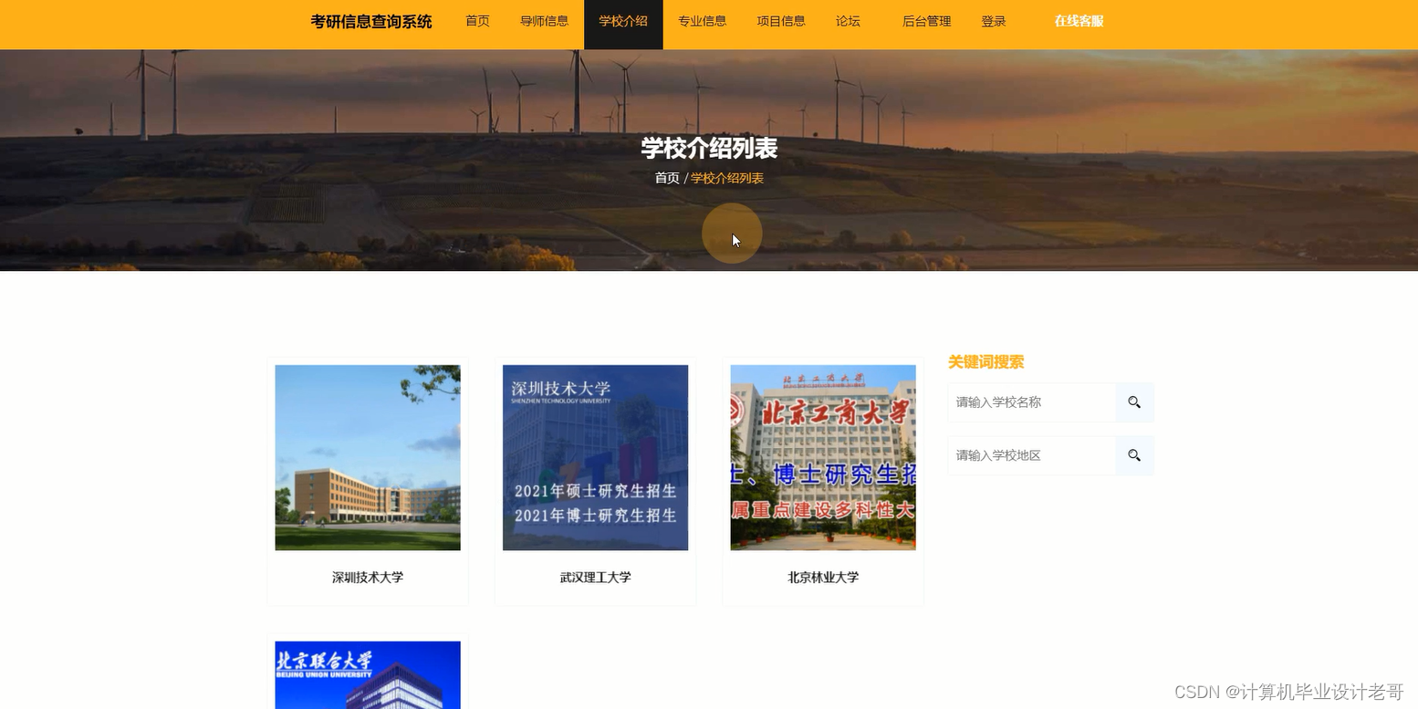 学校介绍