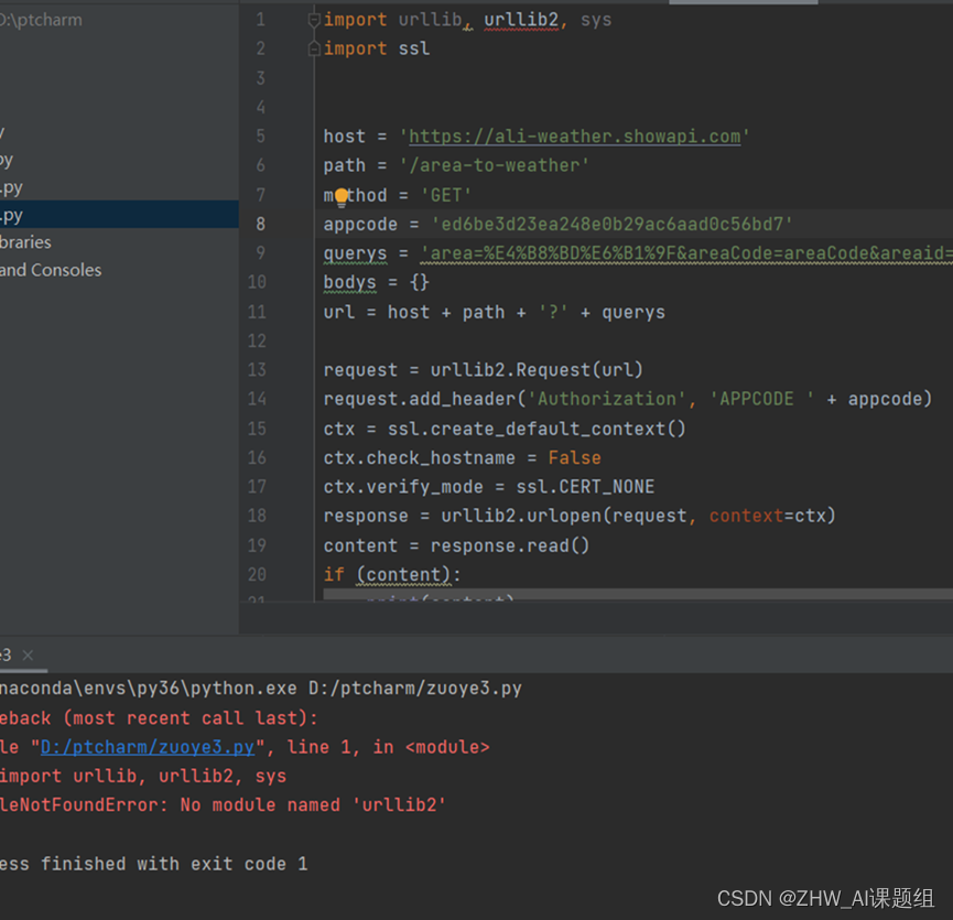调用阿里API获取城市天气信息