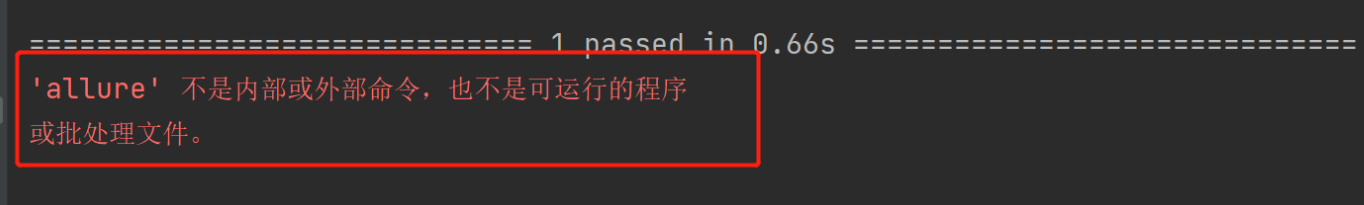 Pycharm中运行Allure报错不是内部或外部命令的解决方案