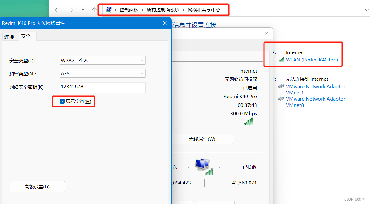 查看当前连接WiFi的密码