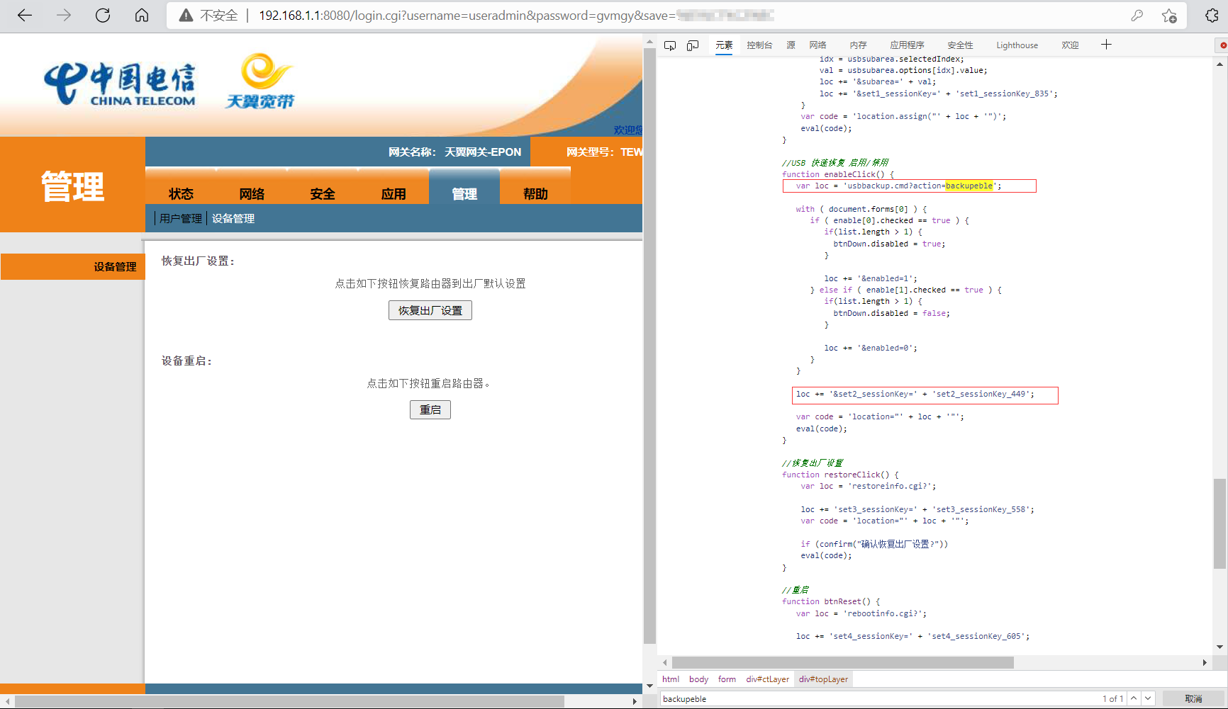 电信天翼网关路由器的超级密码