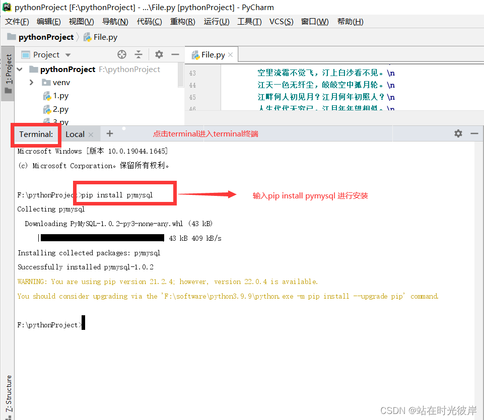 pycharm中安装pymysql