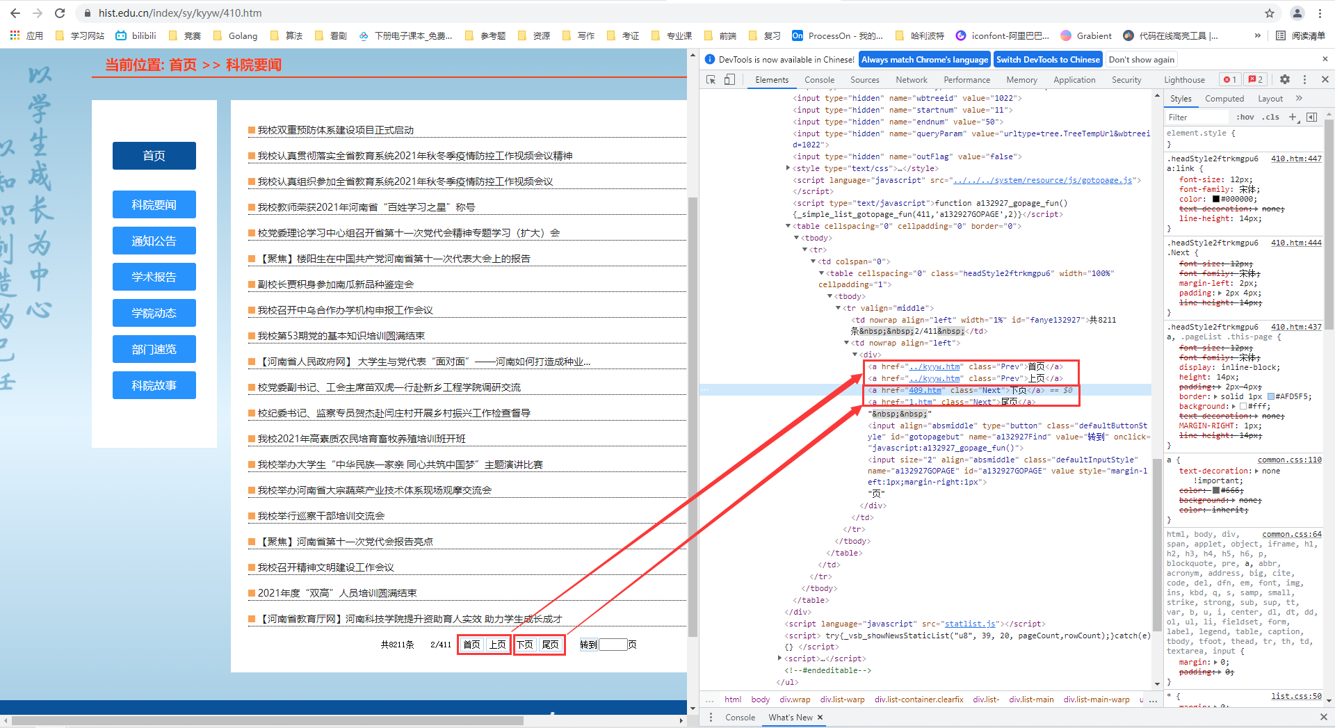 python爬虫爬取学校官网新闻标题与链接(进阶)