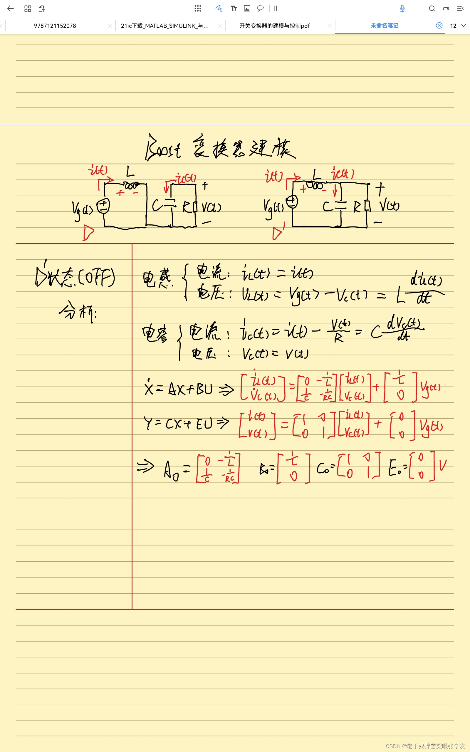 20211219 小信号建模——状态空间法