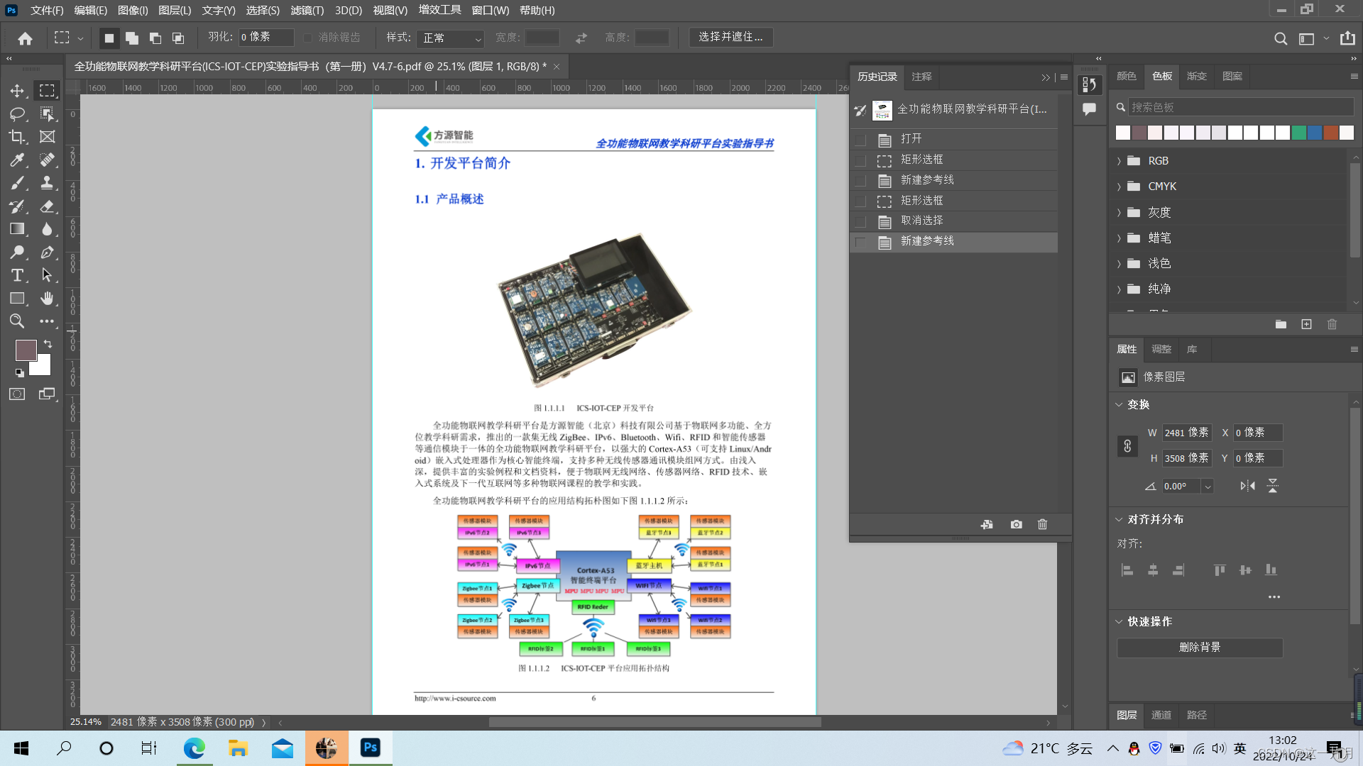 2.ps基本操作