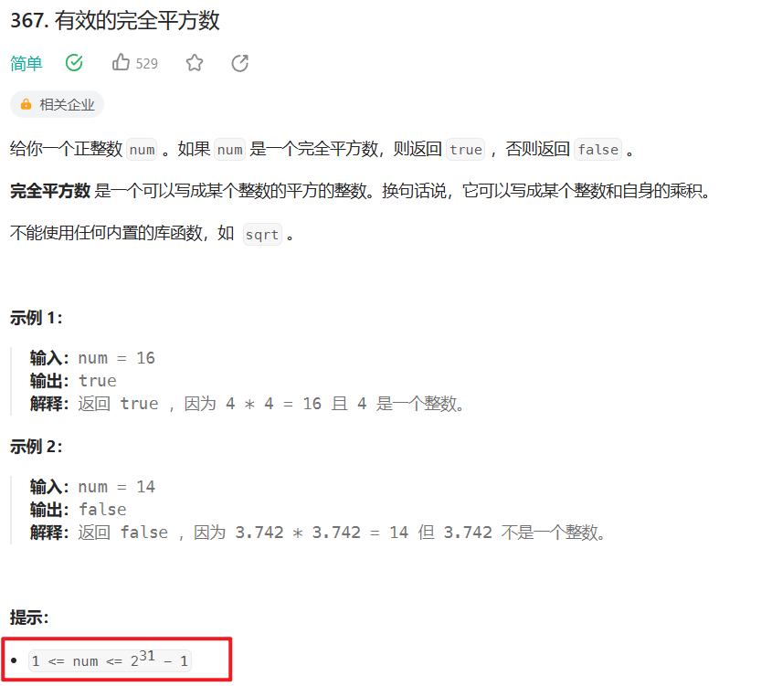 【LeetCode-简单题】367. 有效的完全平方数