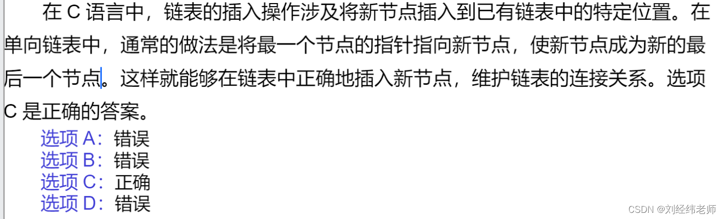 在C语言中，单向链表的插入操作通常包括以下哪些步骤？