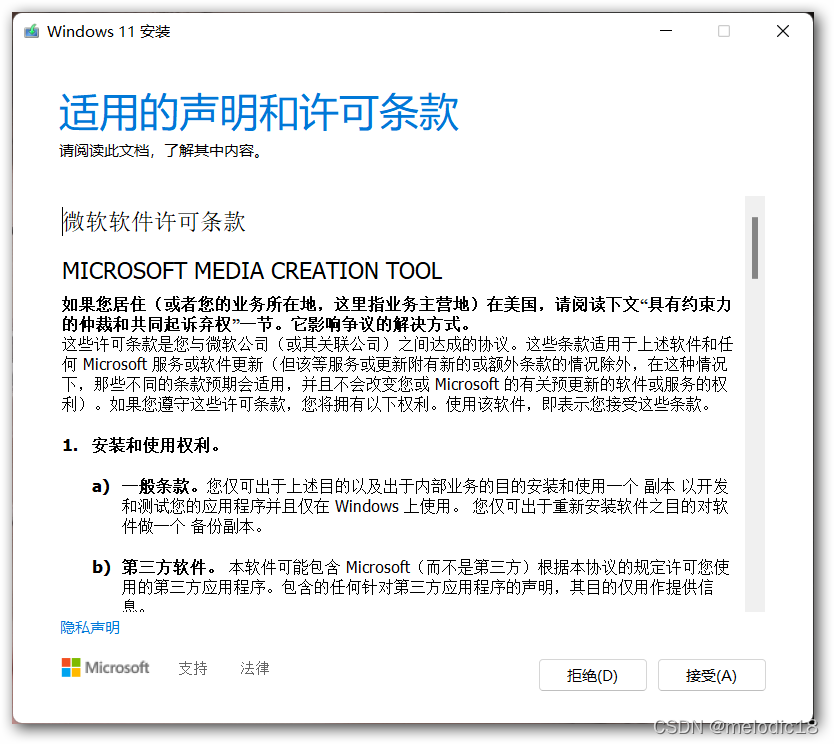 Windows11 Https Www Microsoft Zh Cn Software Download Melodic18 CSDN