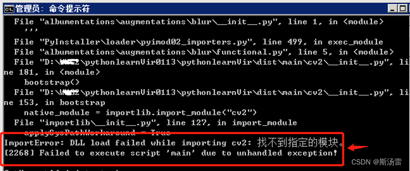 Python Pyinstaller运行可执行exe文件，在服务器上出错：importError: DLL Load Failed While ...