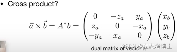 【计算机图形学入门】笔记2：向量与线性代数（图形学中用到的线性代数）