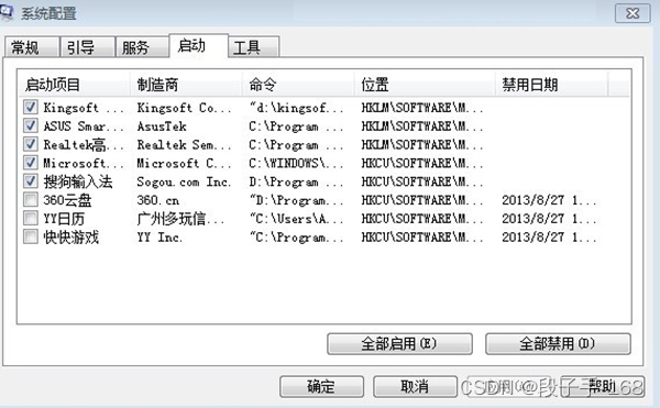 电脑开机启动项设置